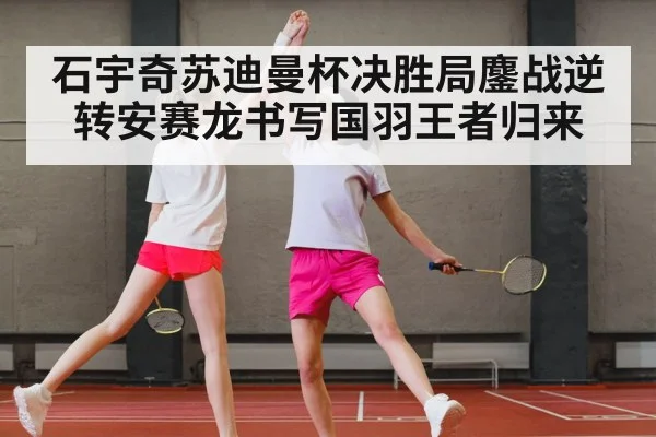 badminton team celebration